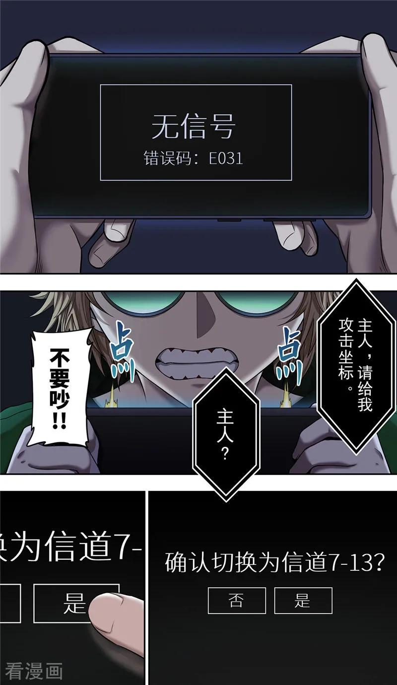 第31话追猎-创生契约-新漫画（第22张）