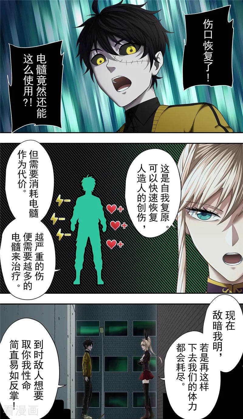第31话追猎-创生契约-新漫画（第16张）