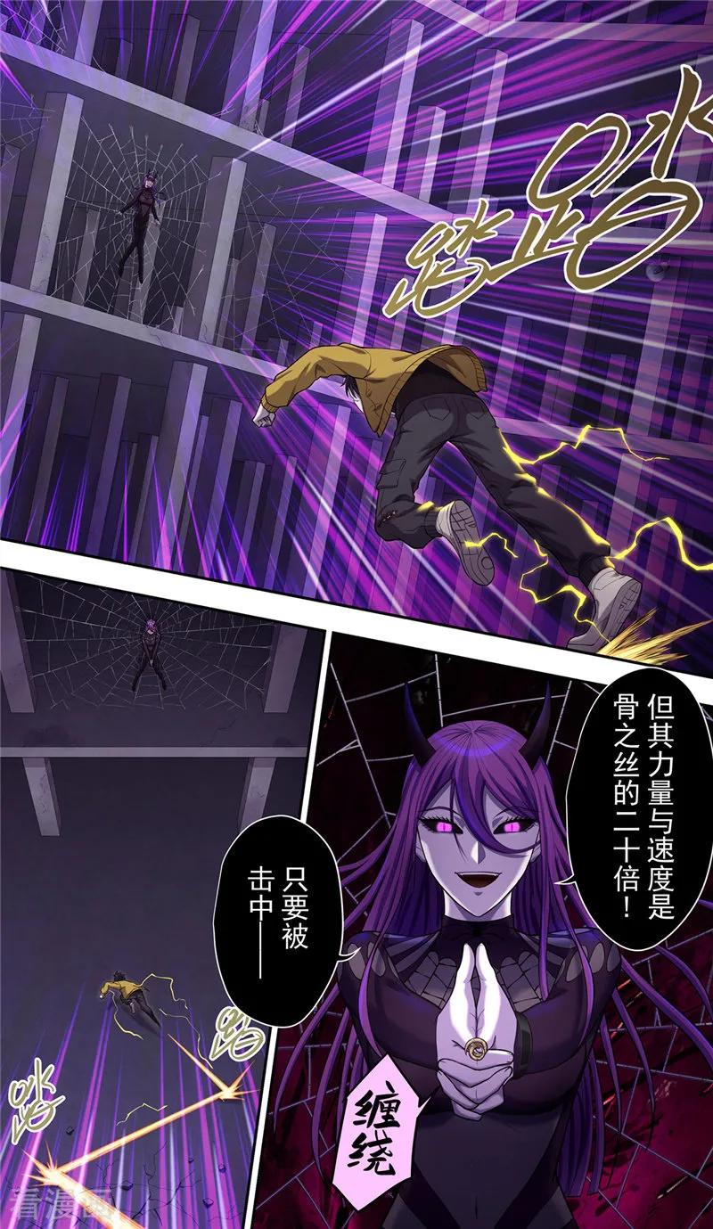 第32话1捕食-创生契约-新漫画（第20张）