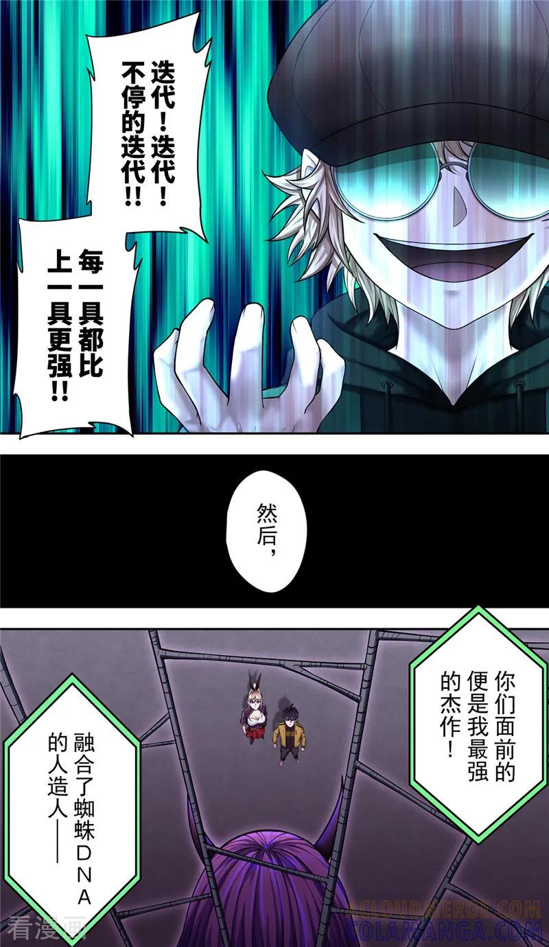 第32话1捕食-创生契约-新漫画（第9张）