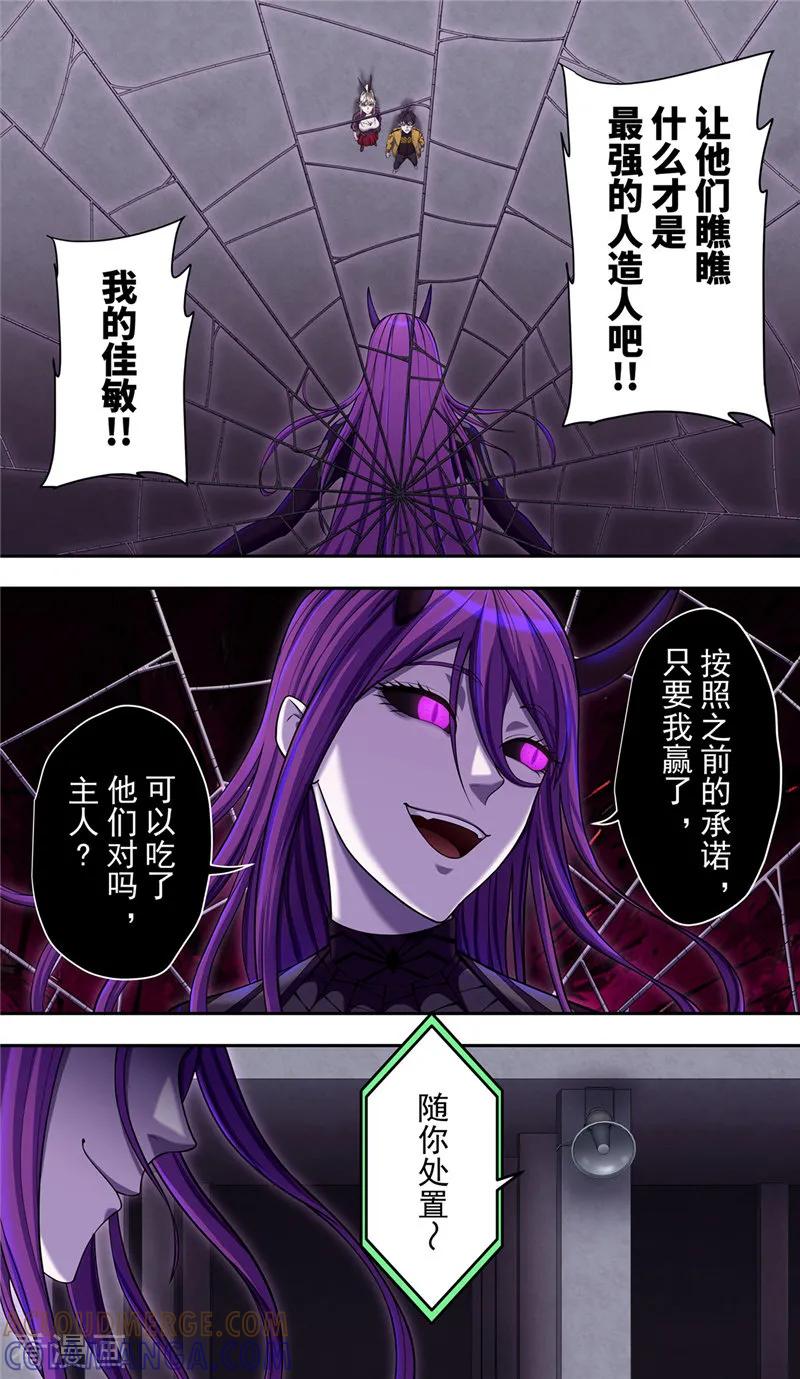 第32话1捕食-创生契约-新漫画（第11张）