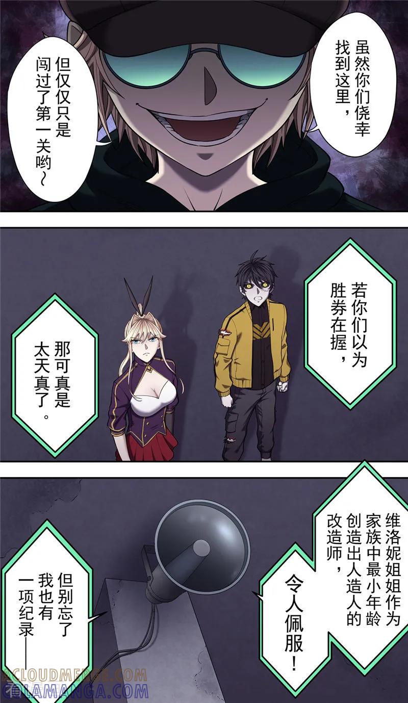 第32话1捕食-创生契约-新漫画（第7张）