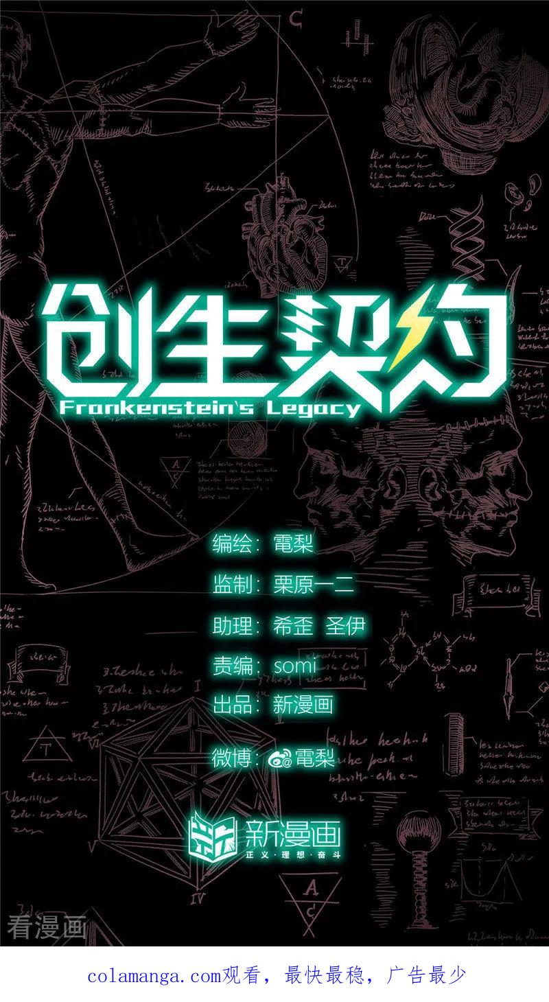 第32话2捕食-创生契约-新漫画（第16张）