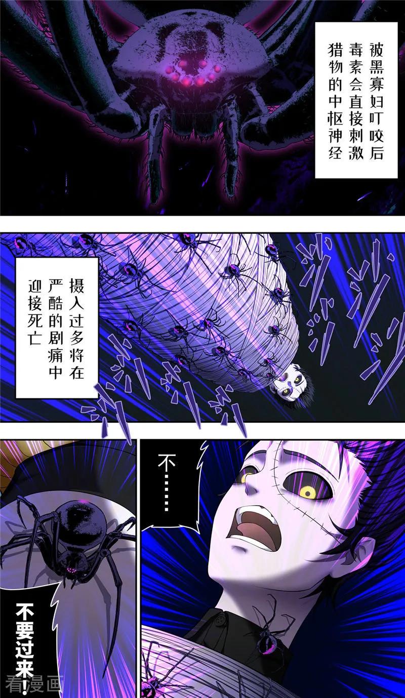第33话蜘蛛-创生契约-新漫画（第2张）