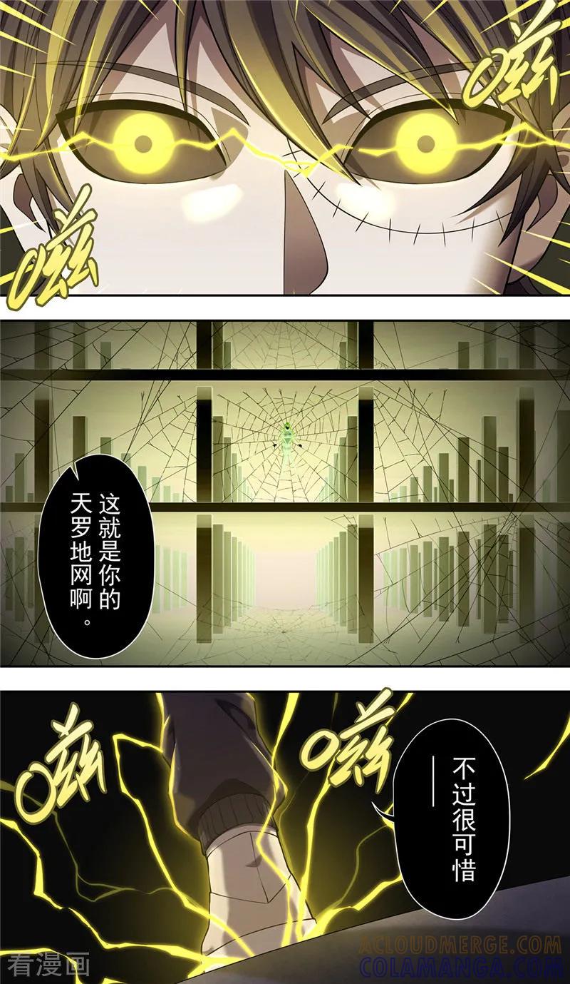第33话蜘蛛-创生契约-新漫画（第11张）