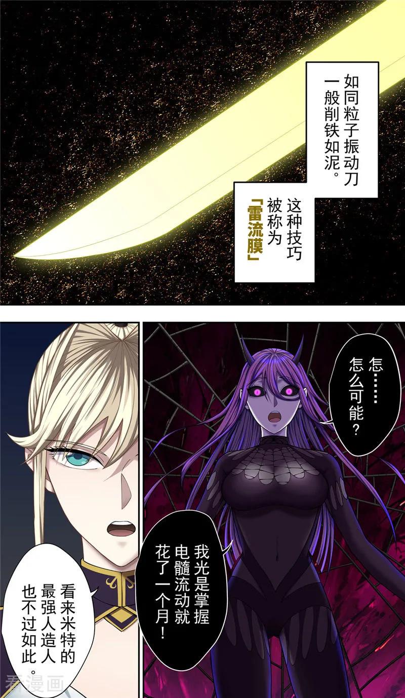 第33话蜘蛛-创生契约-新漫画（第8张）