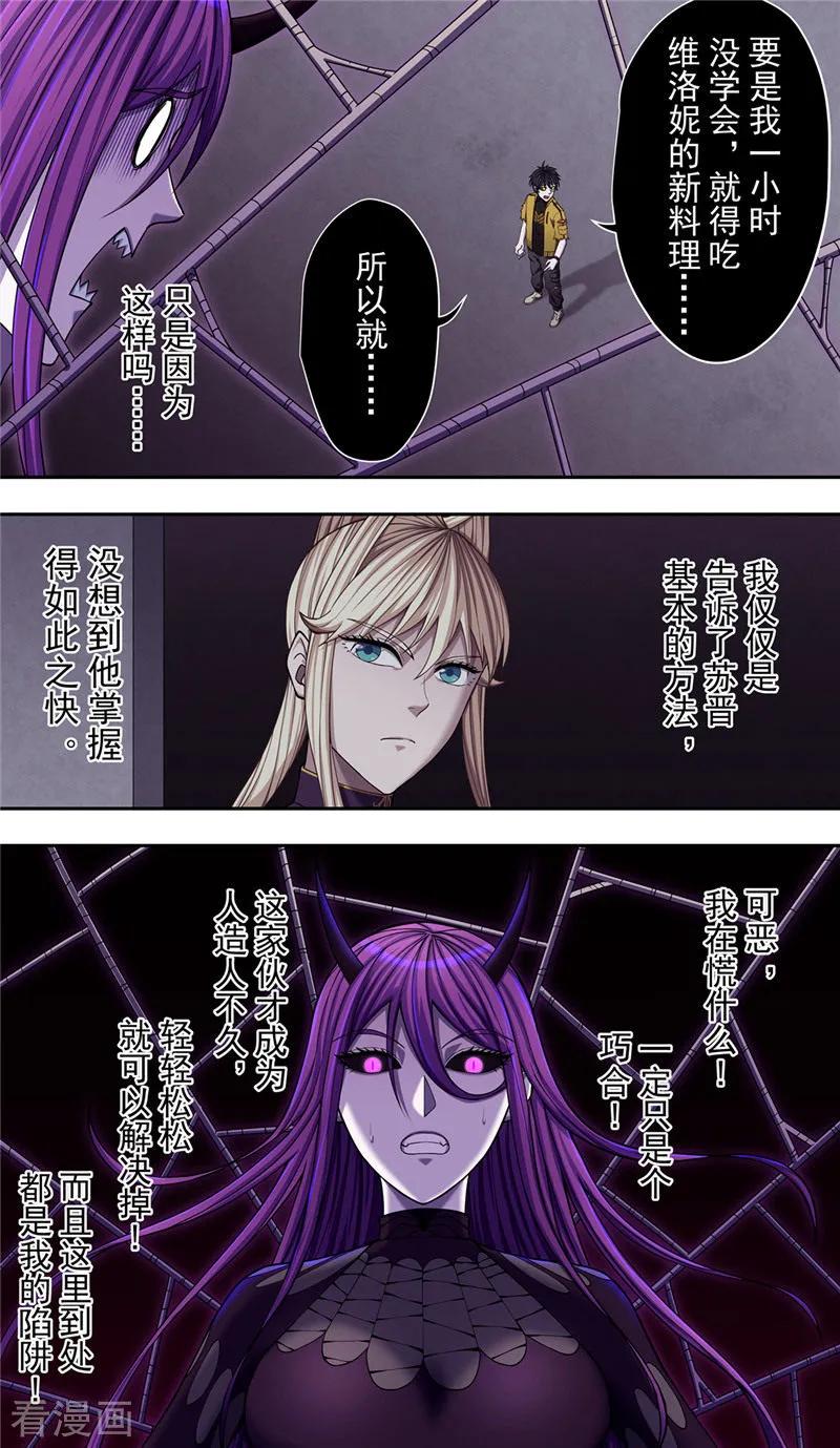 第33话蜘蛛-创生契约-新漫画（第10张）