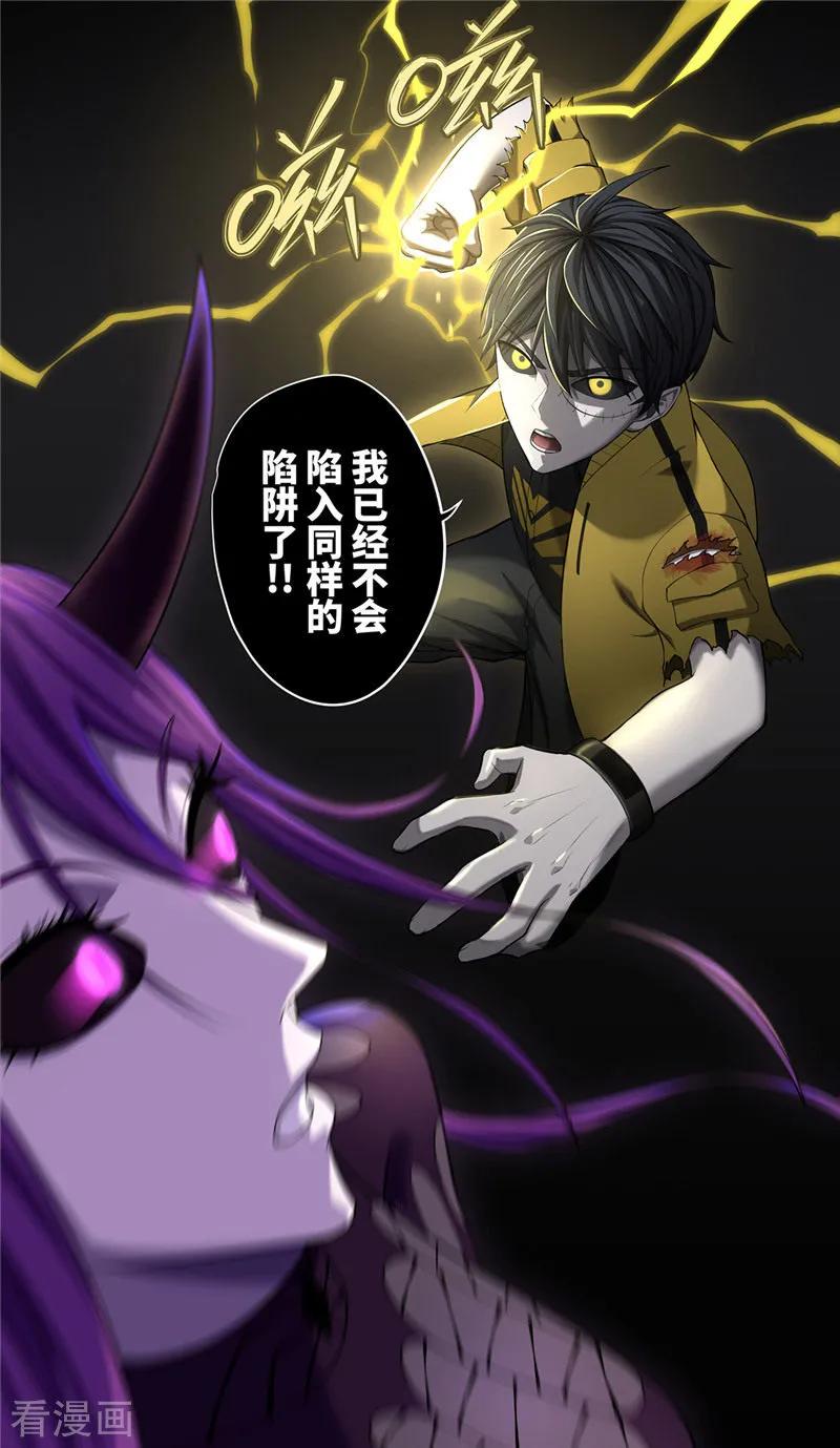 第33话蜘蛛-创生契约-新漫画（第12张）