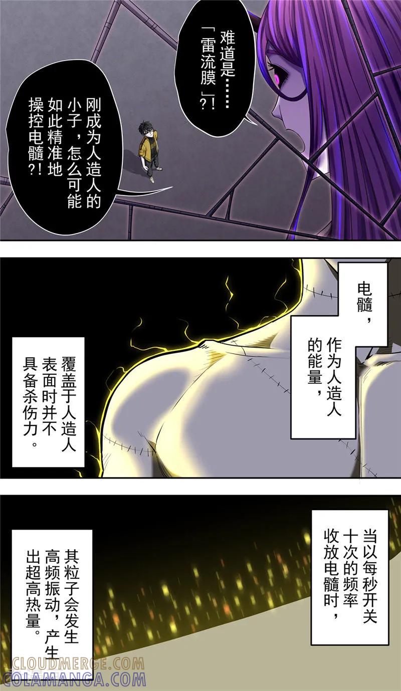 第33话蜘蛛-创生契约-新漫画（第7张）