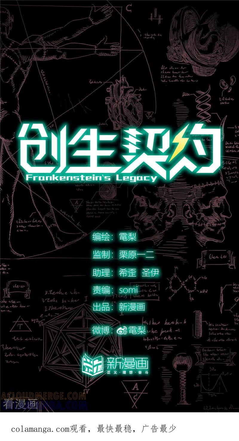第33话蜘蛛-创生契约-新漫画（第21张）