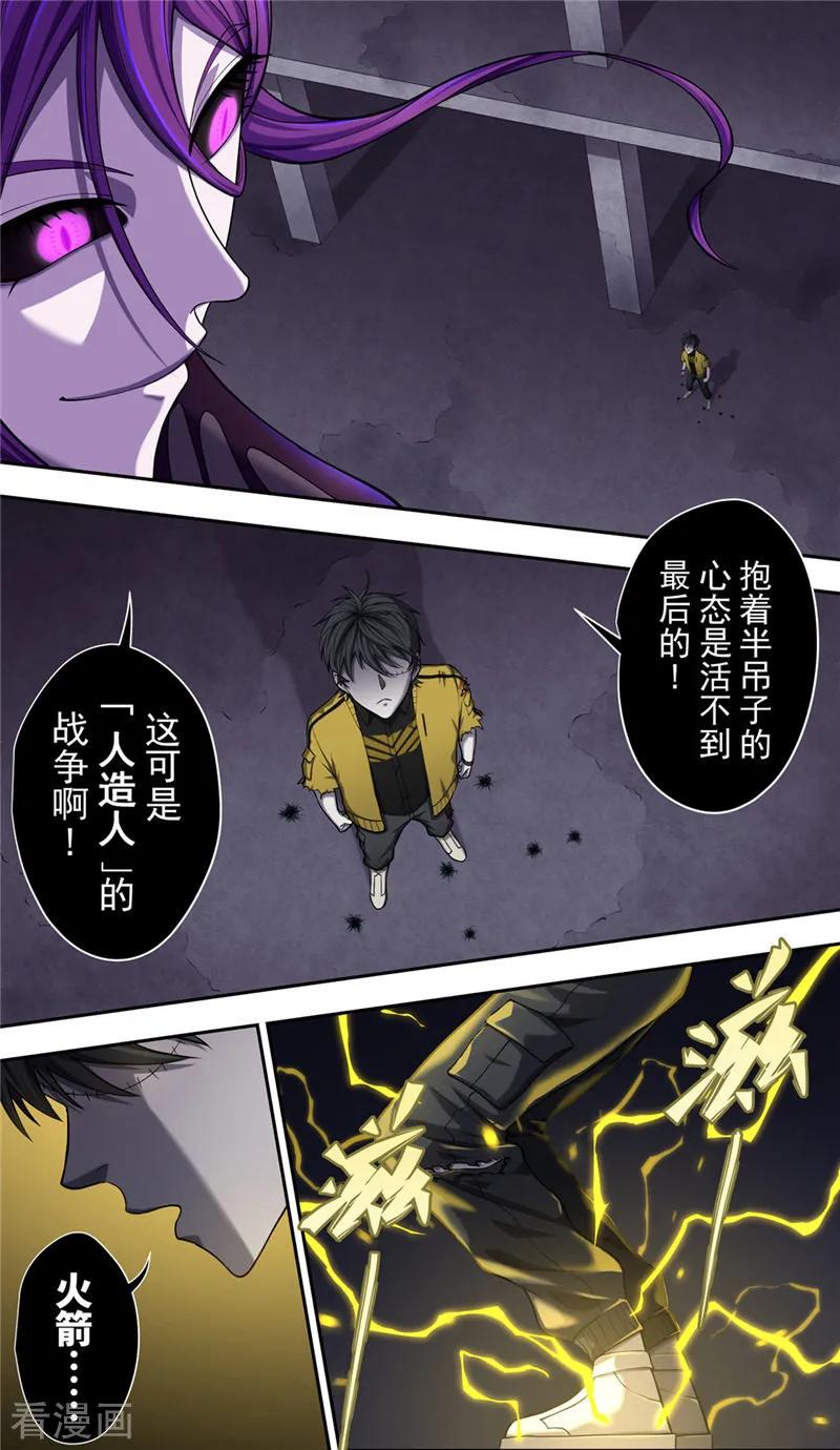 第34话弃权-创生契约-新漫画（第8张）