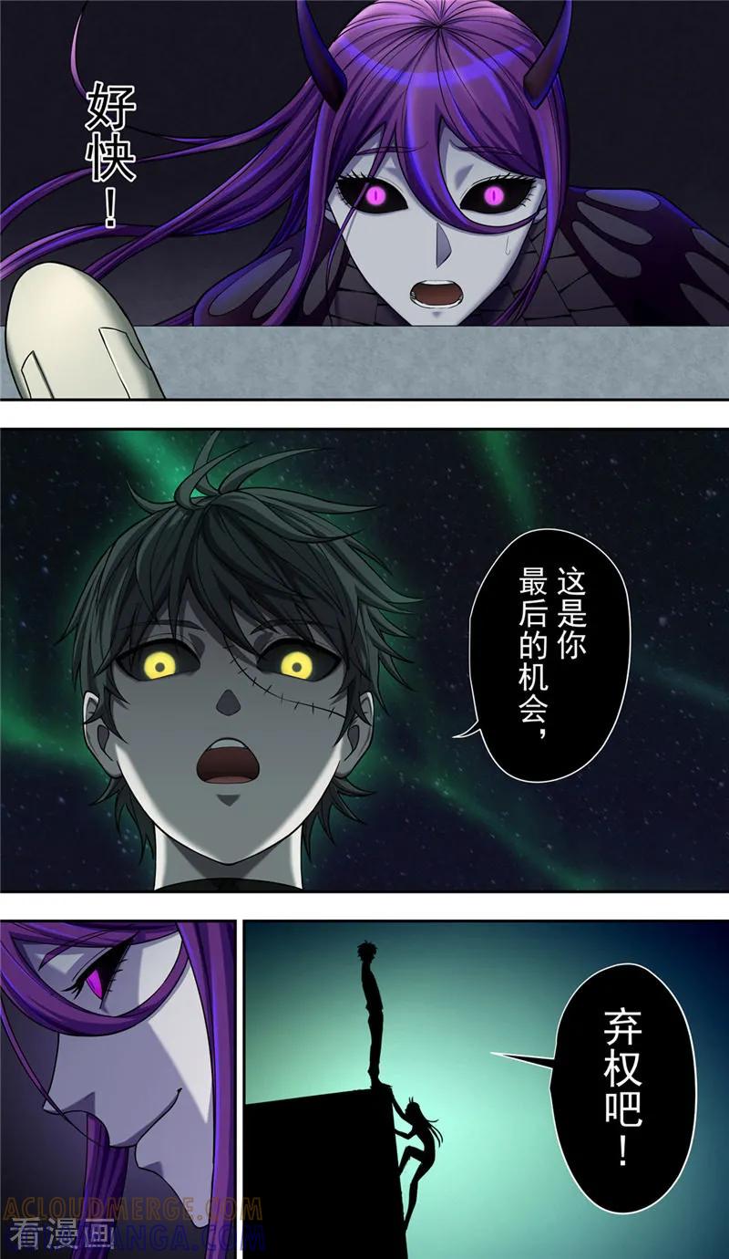 第34话弃权-创生契约-新漫画（第11张）
