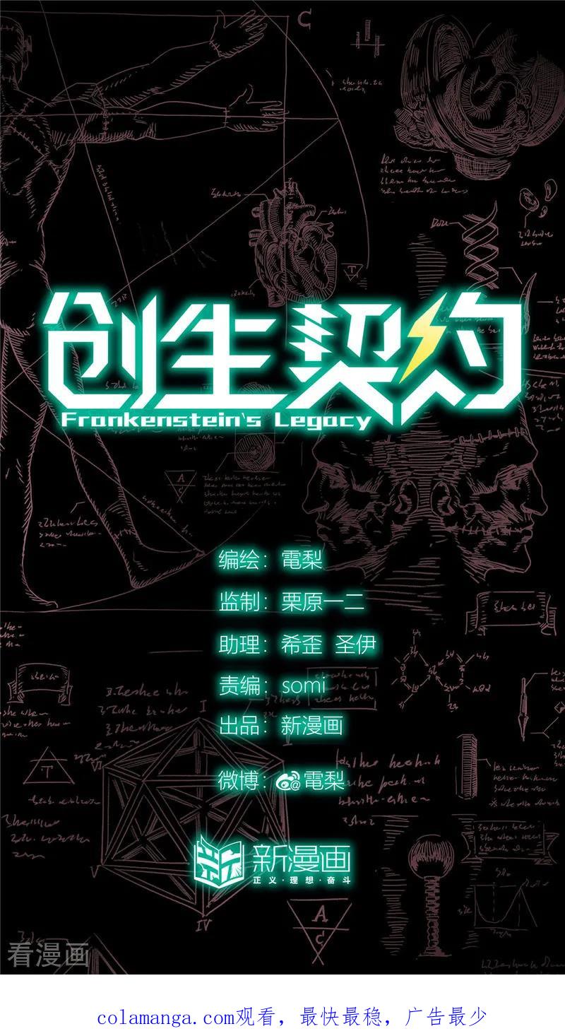 第34话弃权-创生契约-新漫画（第18张）