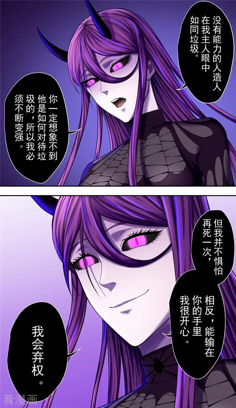 第34话弃权-创生契约-新漫画（第4张）