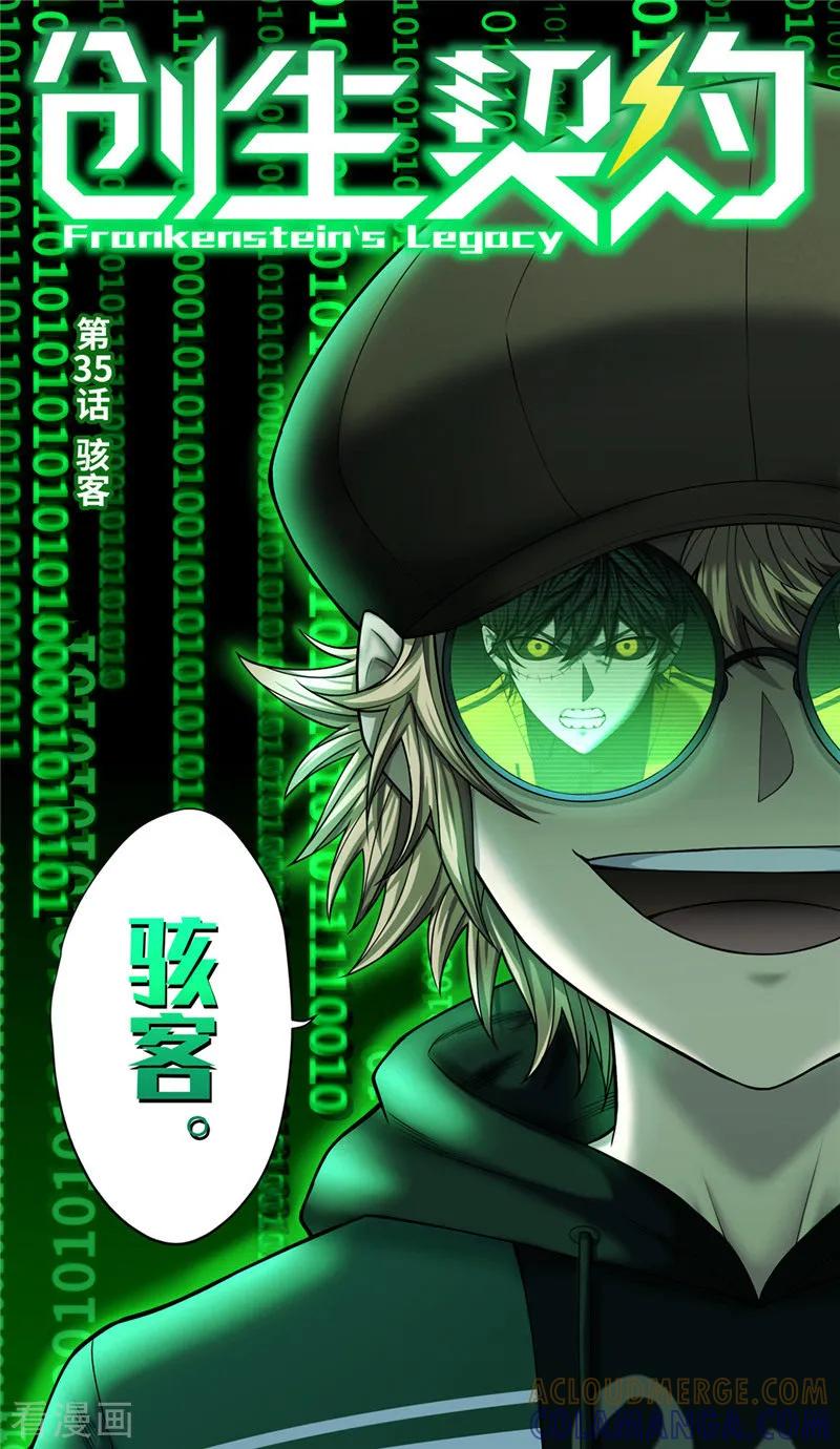 第35话骇客-创生契约-新漫画（第3张）