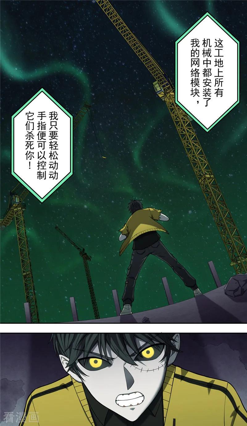 第35话骇客-创生契约-新漫画（第4张）
