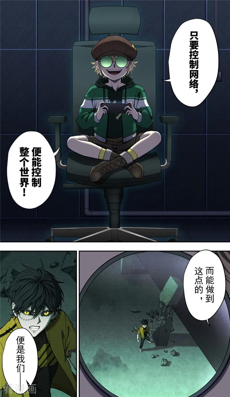 第35话骇客-创生契约-新漫画（第2张）