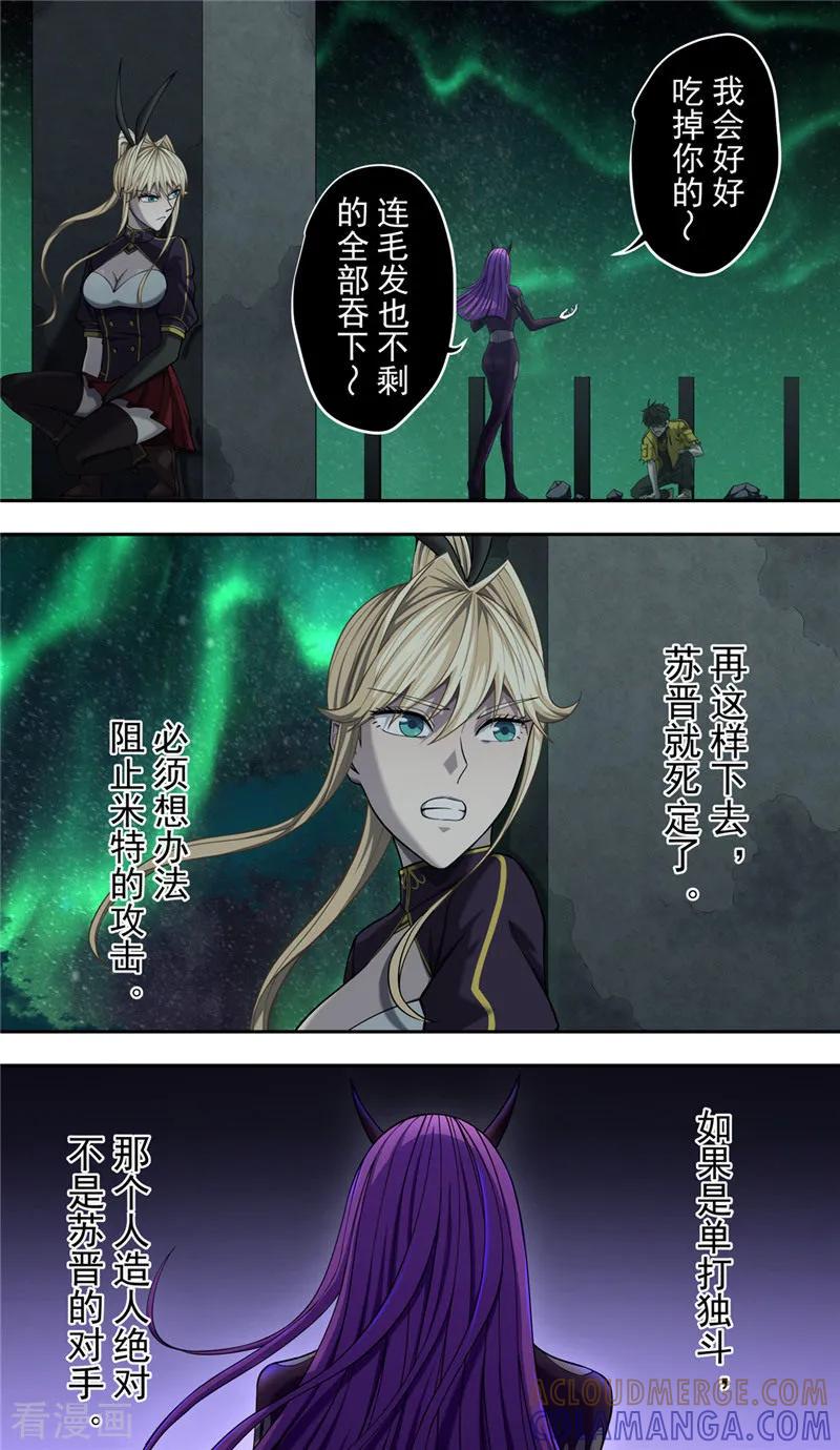 第35话骇客-创生契约-新漫画（第15张）