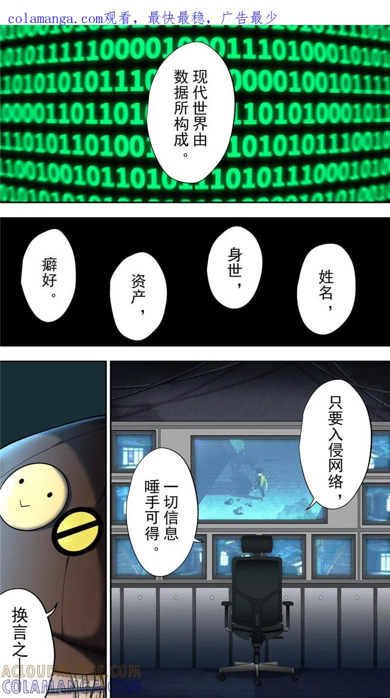 第35话骇客-创生契约-新漫画（第1张）