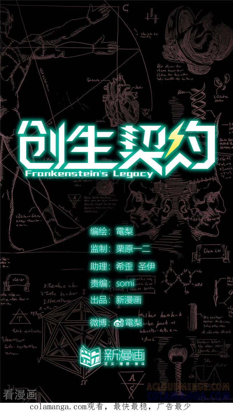 第36话枷锁-创生契约-新漫画（第21张）