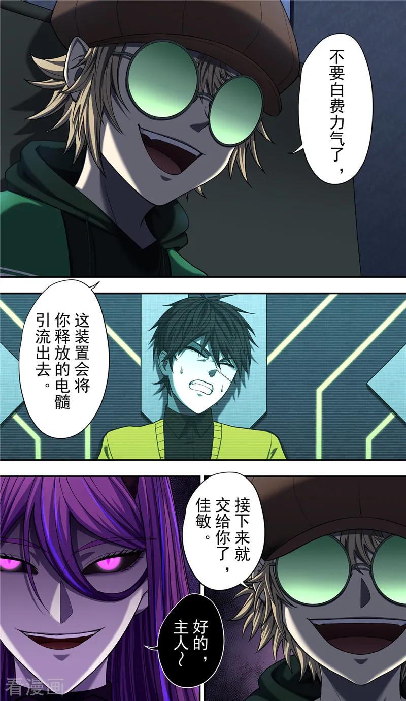 第36话枷锁-创生契约-新漫画（第2张）