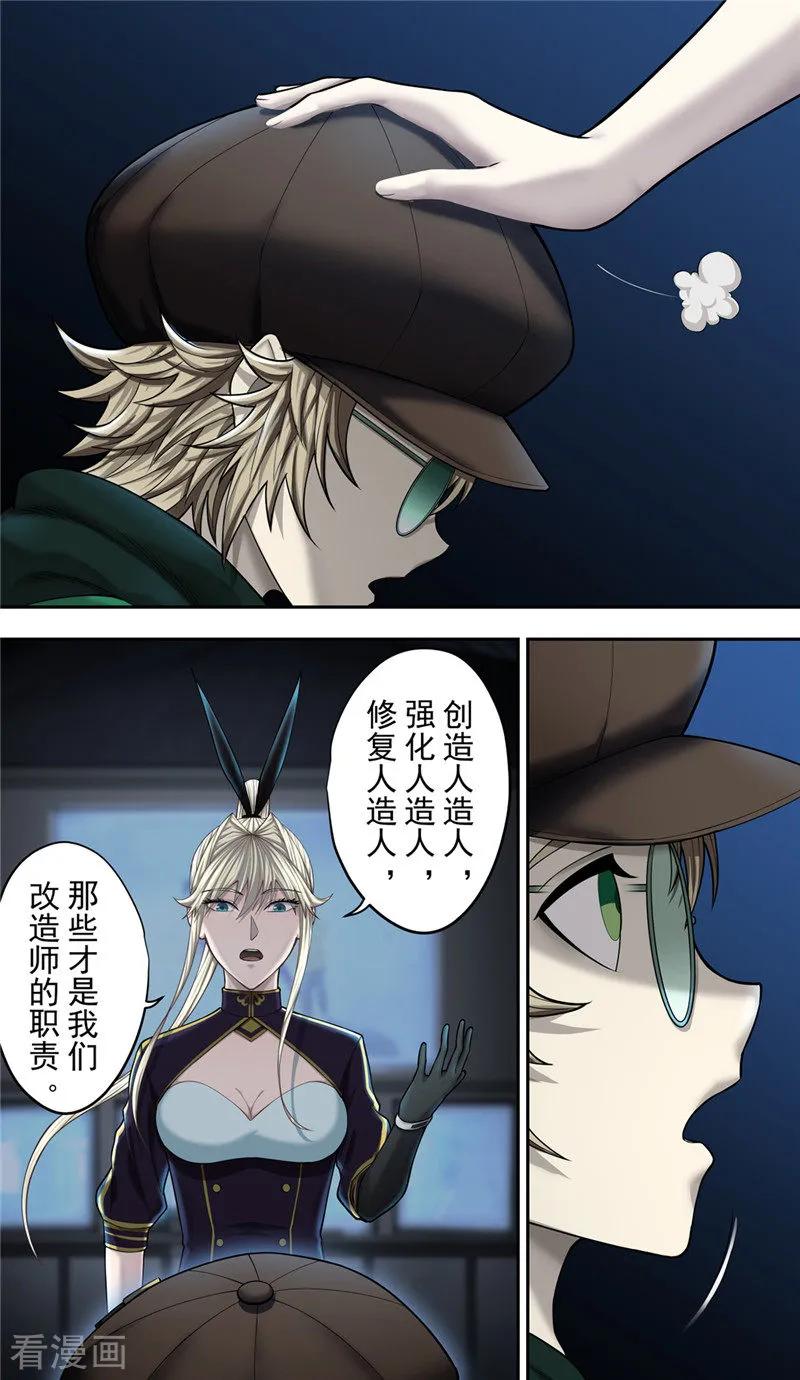 第37话职责-创生契约-新漫画（第8张）