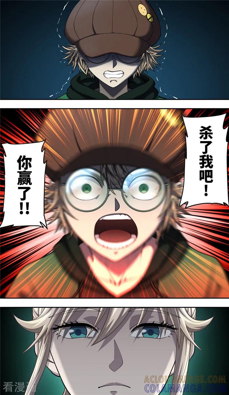 第37话职责-创生契约-新漫画（第7张）