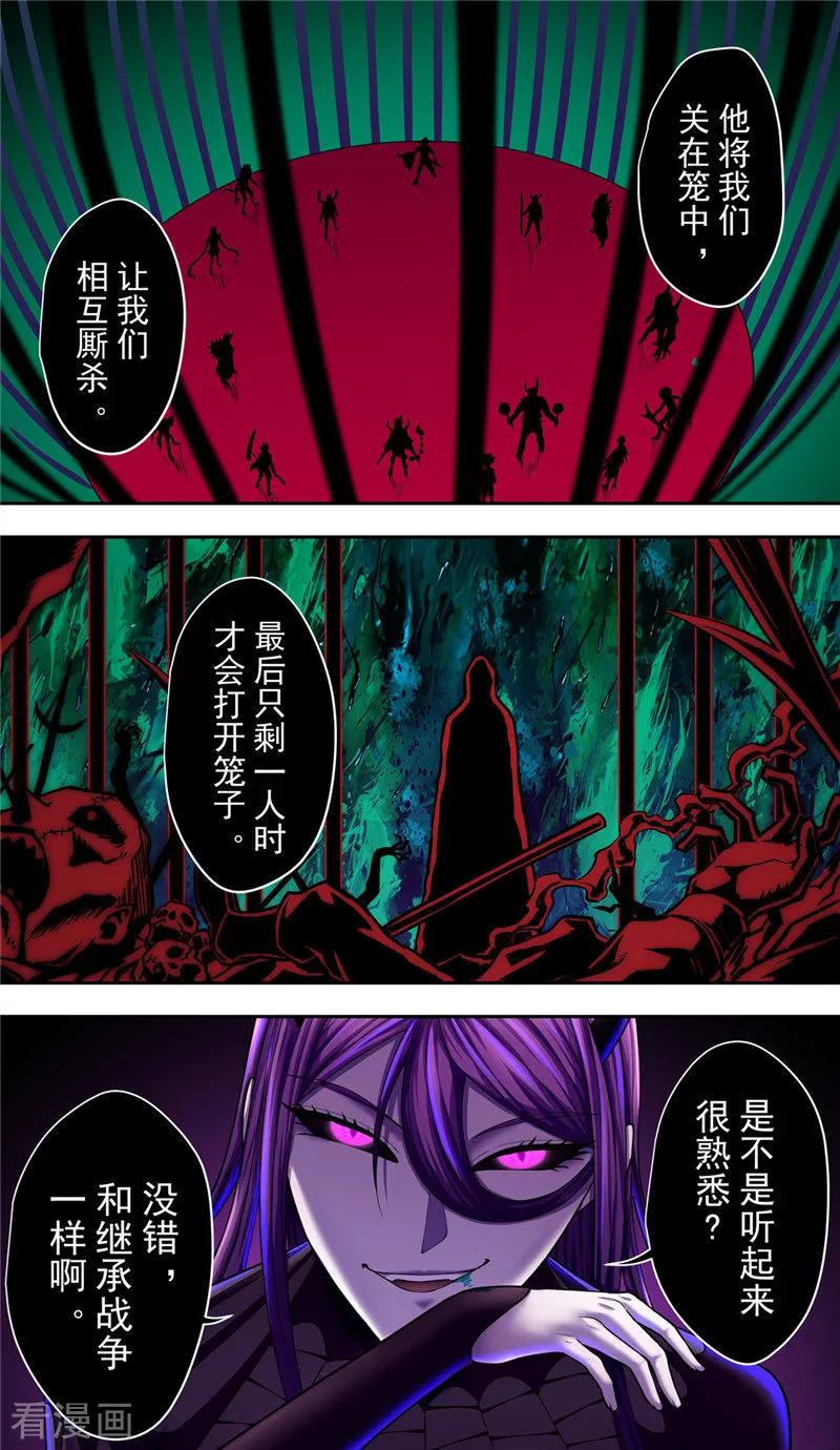 第37话职责-创生契约-新漫画（第12张）