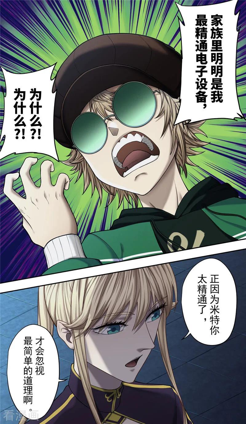 第37话职责-创生契约-新漫画（第6张）