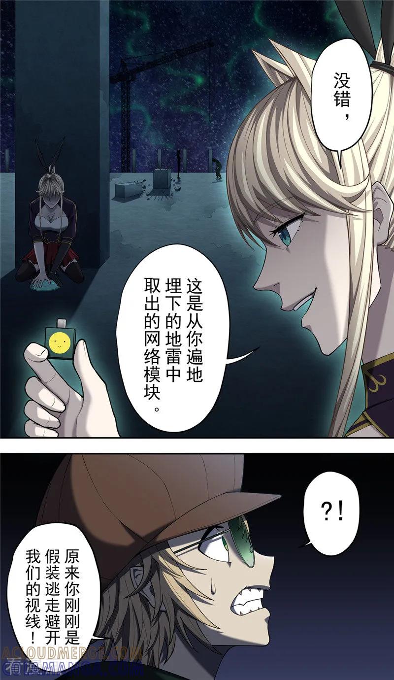 第37话职责-创生契约-新漫画（第3张）