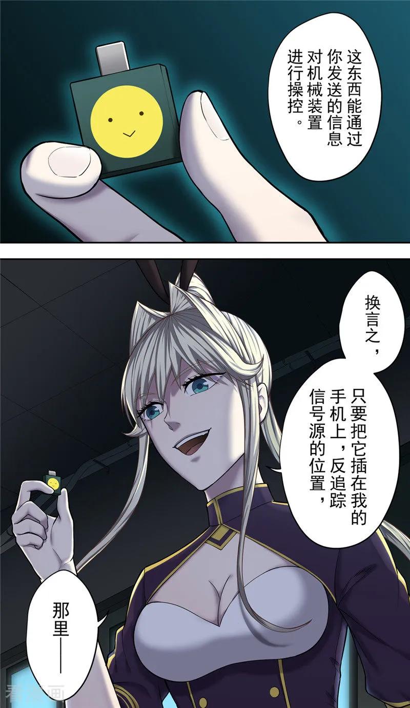 第37话职责-创生契约-新漫画（第4张）