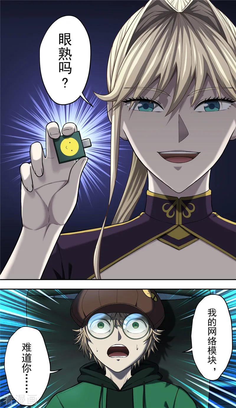 第37话职责-创生契约-新漫画（第2张）