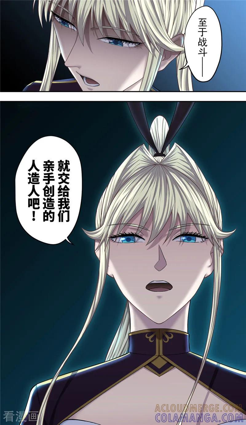 第37话职责-创生契约-新漫画（第9张）