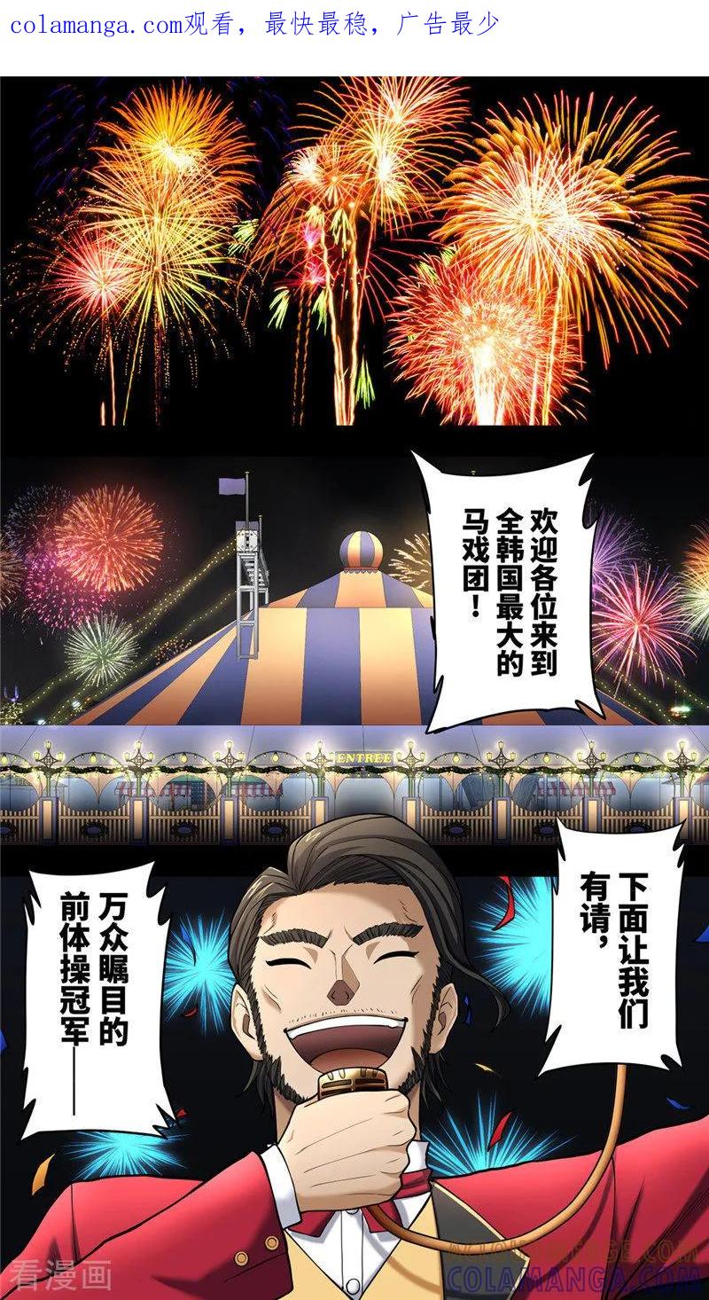 第38话1俊辉-创生契约-新漫画（第1张）
