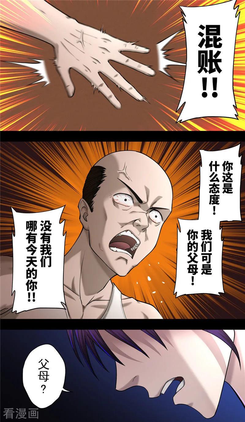 第38话1俊辉-创生契约-新漫画（第12张）