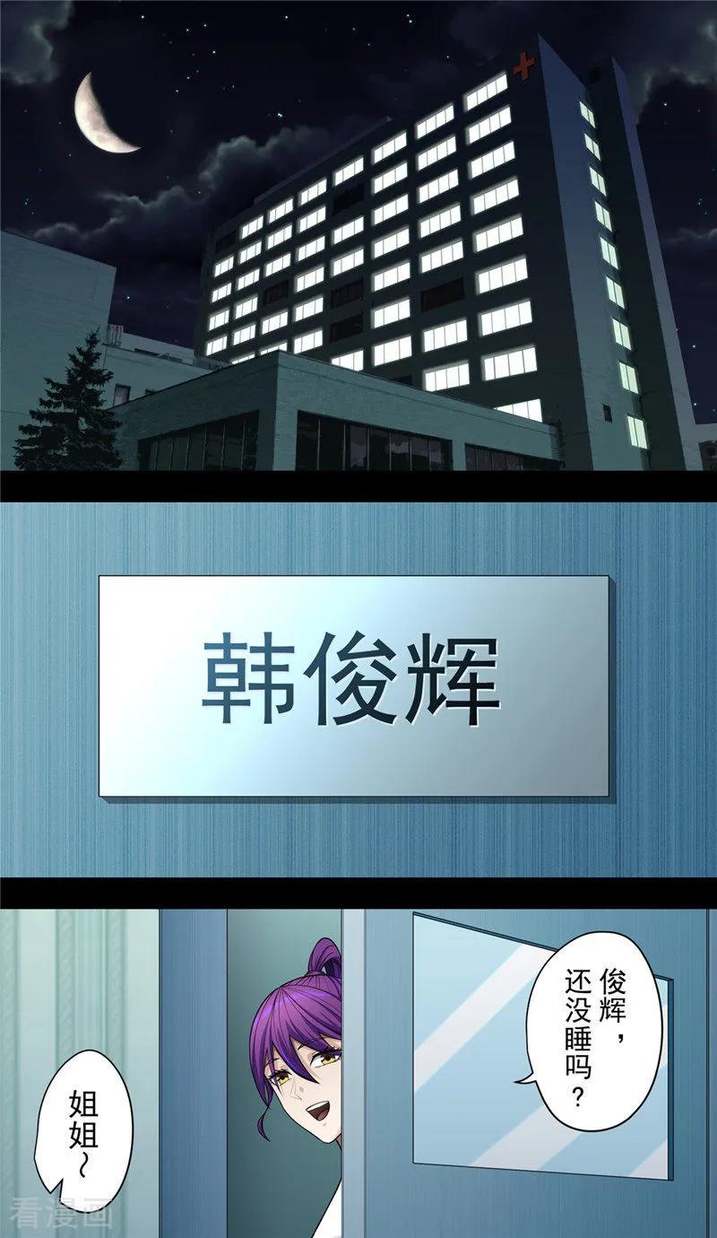 第38话1俊辉-创生契约-新漫画（第16张）