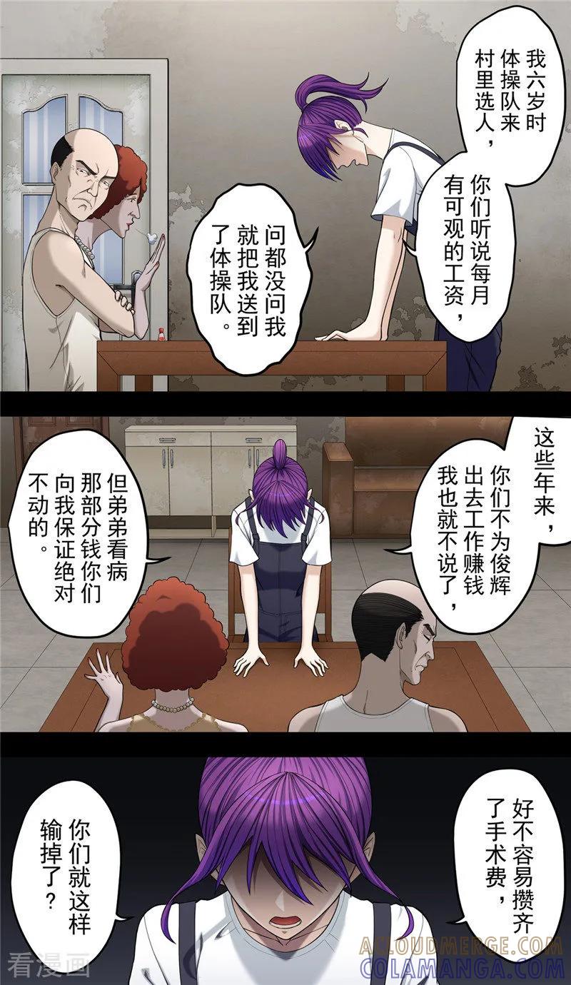 第38话1俊辉-创生契约-新漫画（第13张）
