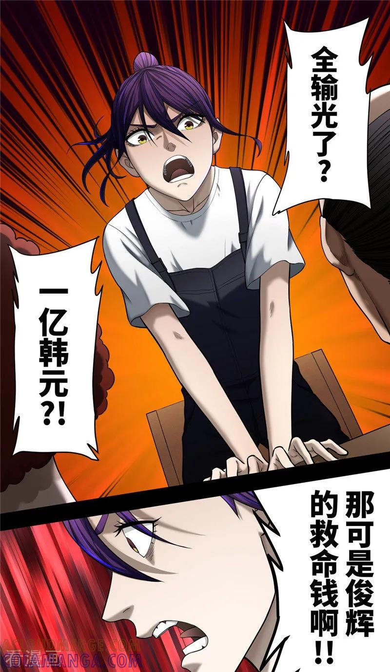 第38话1俊辉-创生契约-新漫画（第11张）