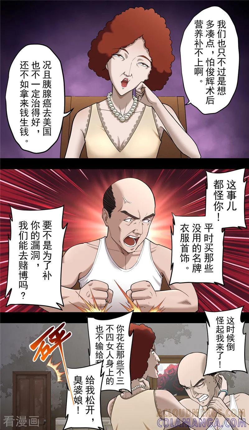 第38话1俊辉-创生契约-新漫画（第15张）