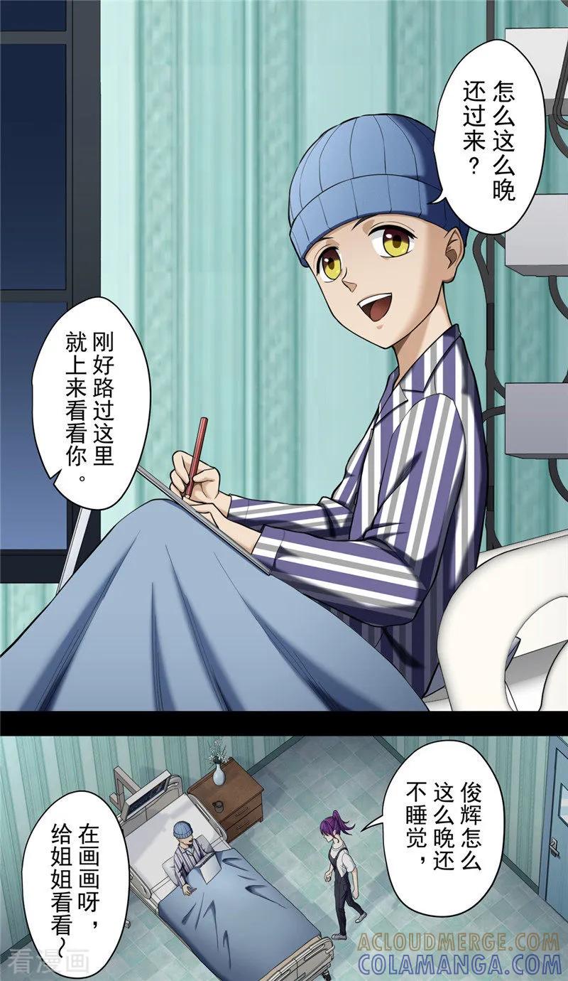 第38话1俊辉-创生契约-新漫画（第17张）