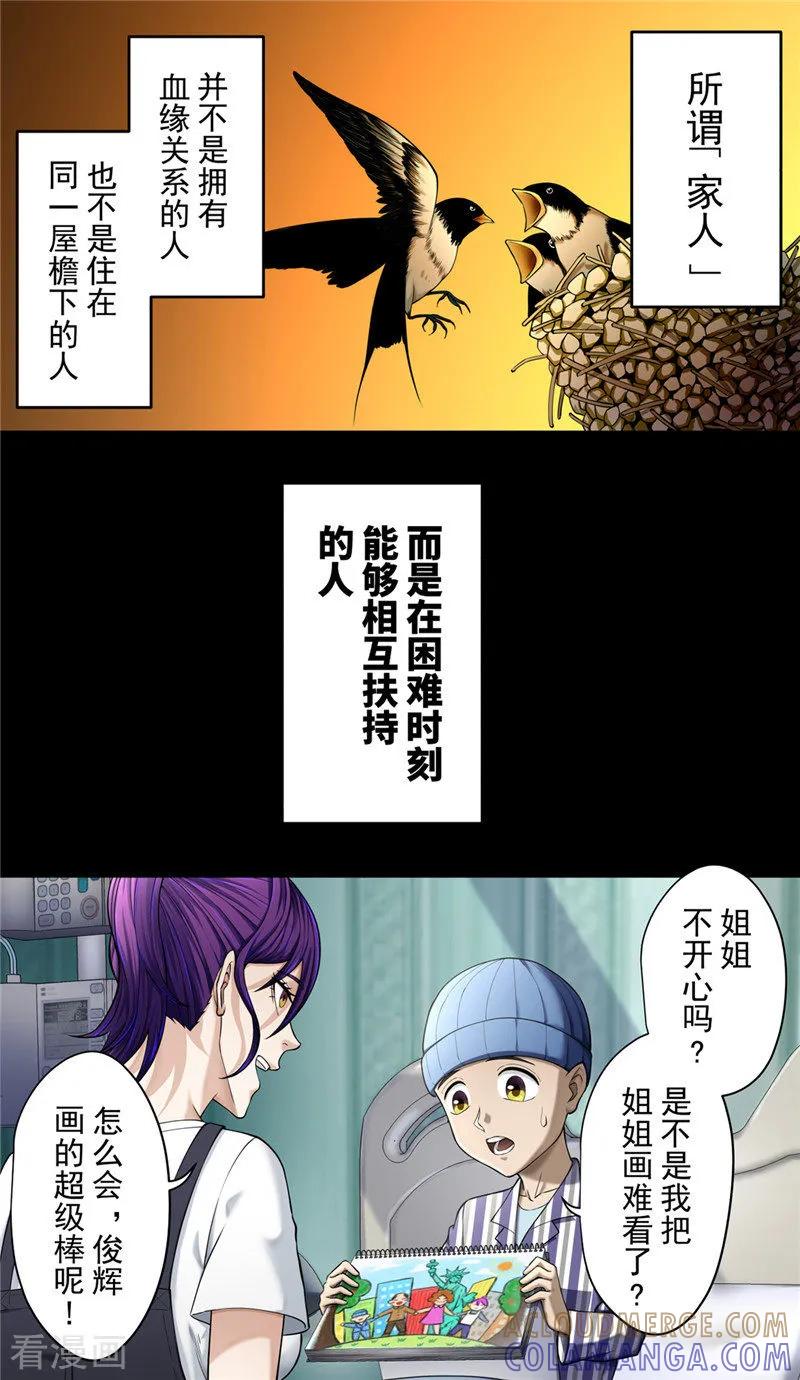 第38话1俊辉-创生契约-新漫画（第19张）