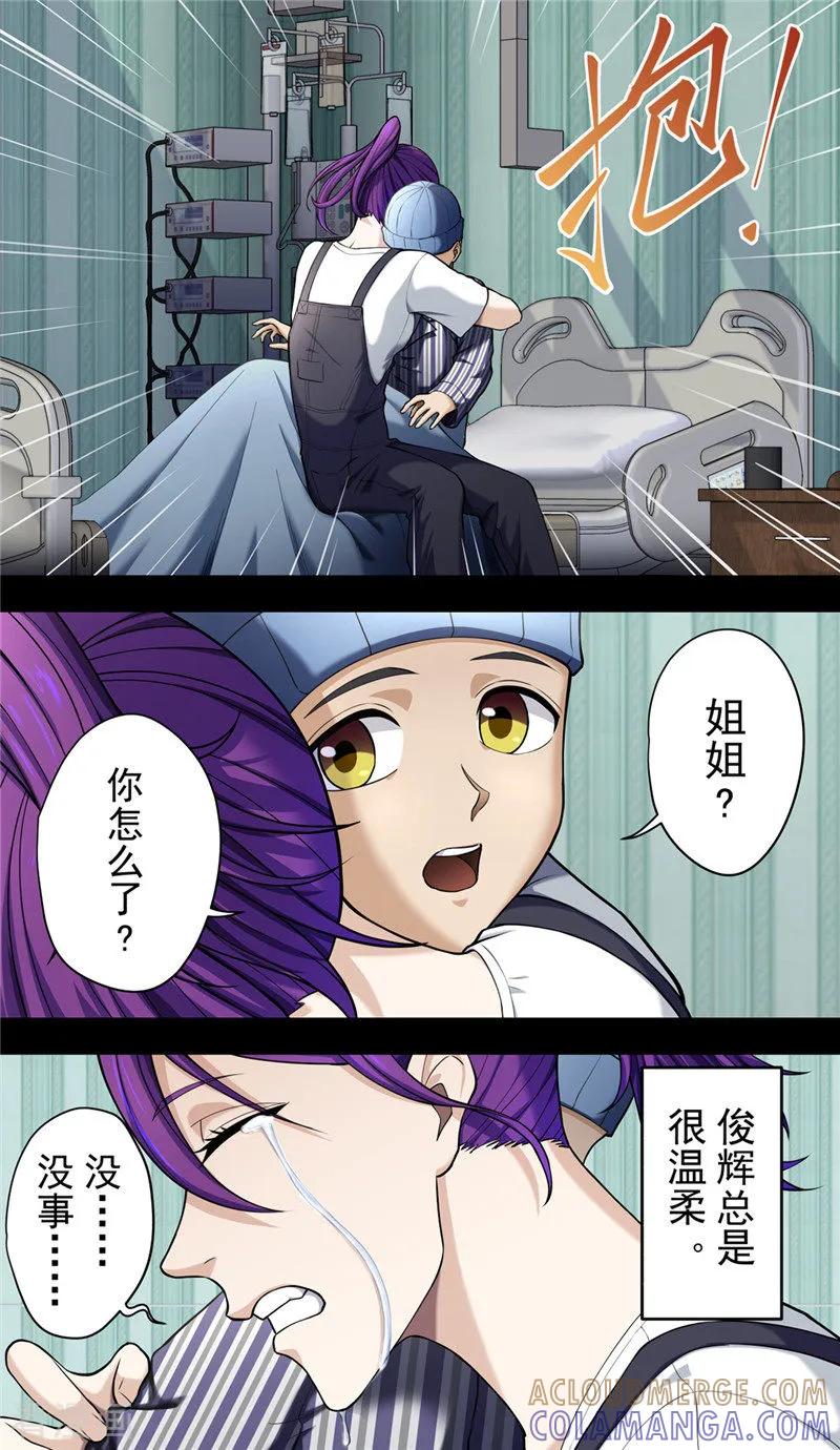 第38话2俊辉-创生契约-新漫画（第3张）