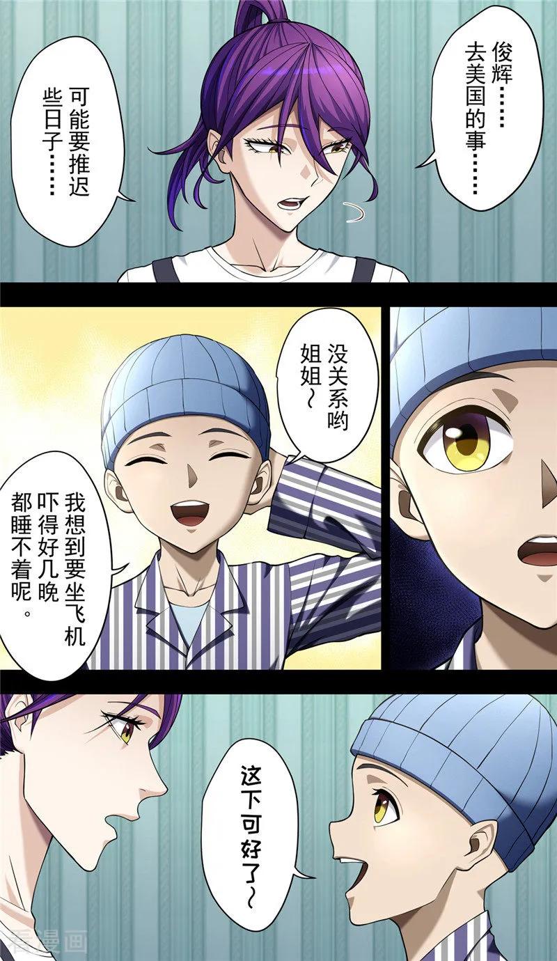 第38话2俊辉-创生契约-新漫画（第2张）