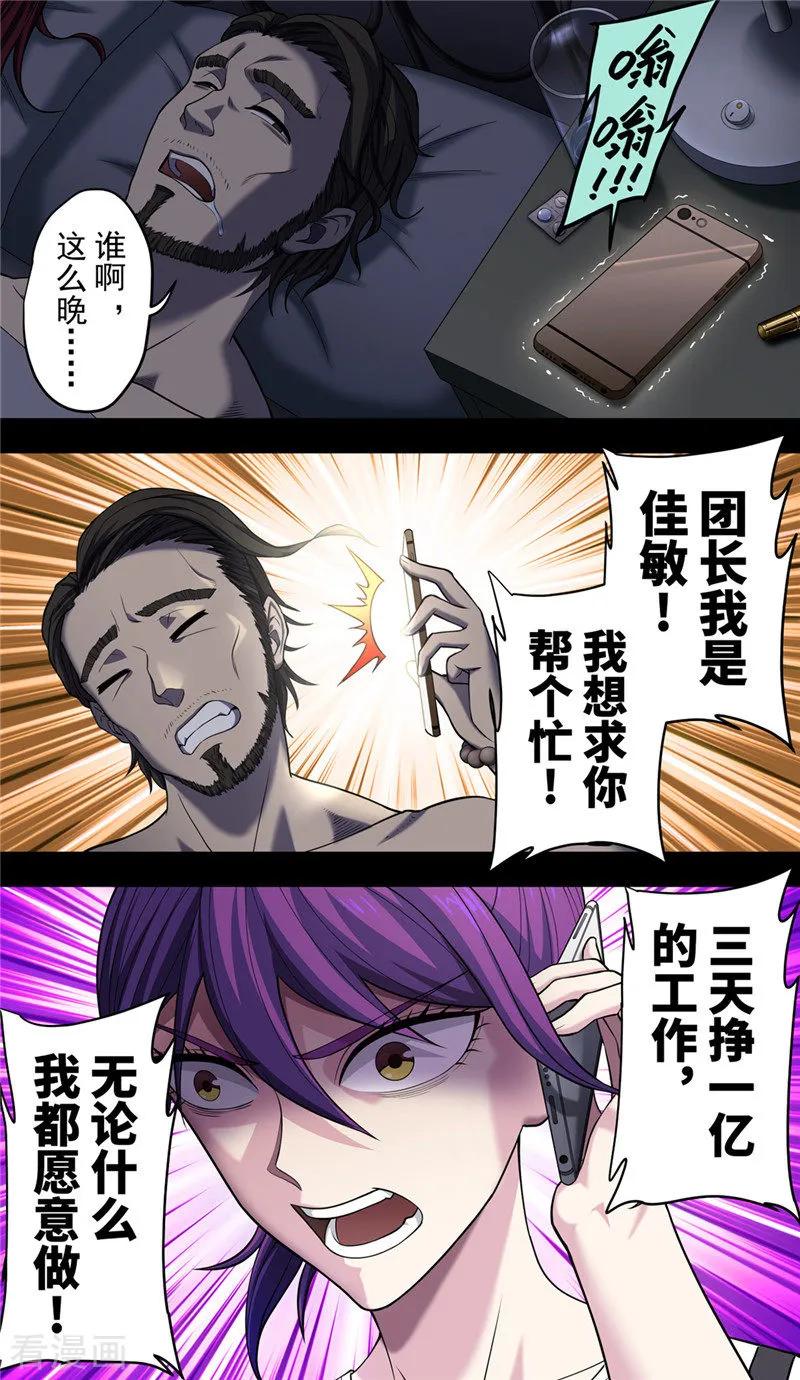 第38话2俊辉-创生契约-新漫画（第10张）