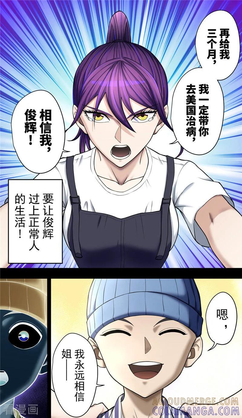 第38话2俊辉-创生契约-新漫画（第5张）