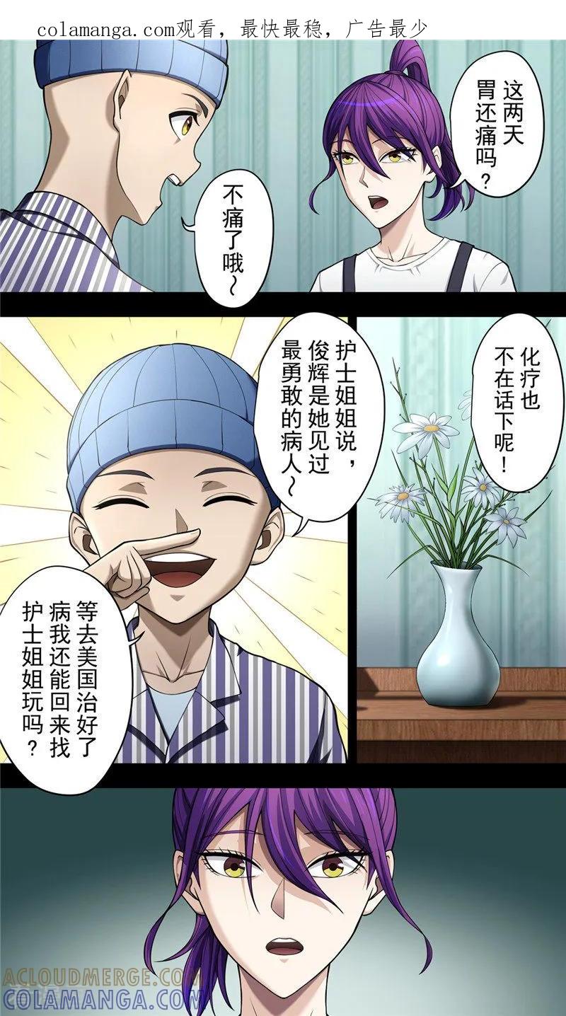 第38话2俊辉-创生契约-新漫画（第1张）