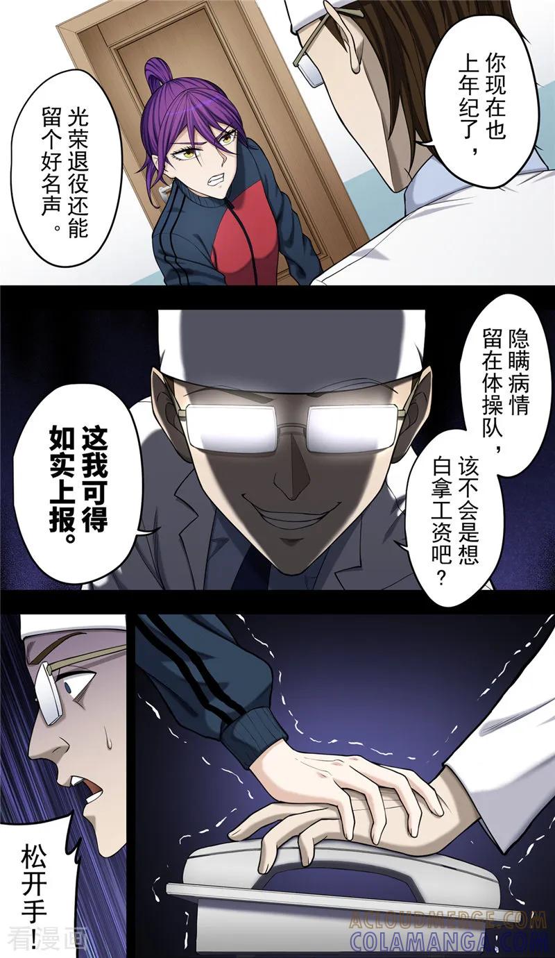 第39话守护-创生契约-新漫画（第5张）