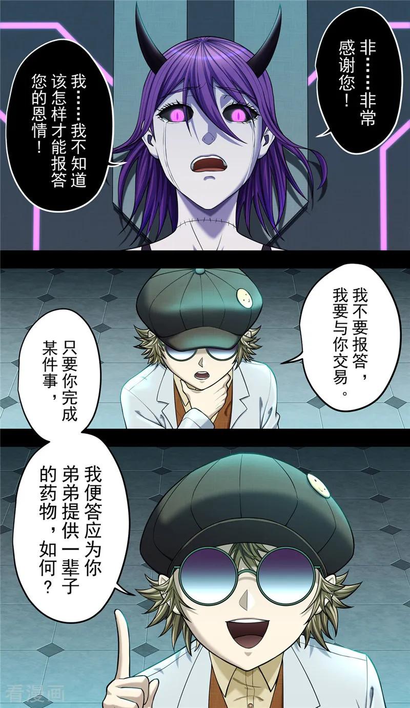 第39话守护-创生契约-新漫画（第20张）