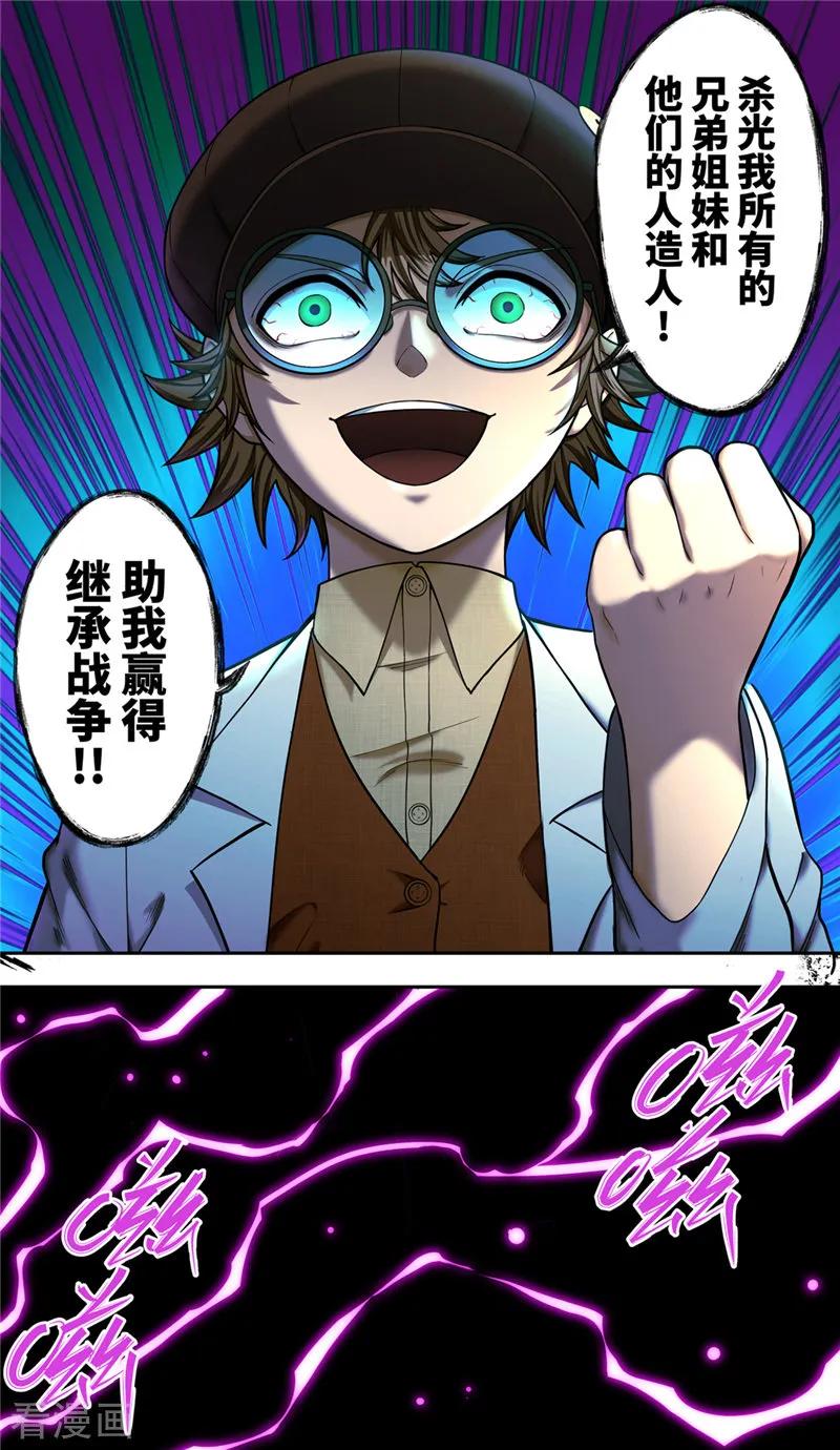 第39话守护-创生契约-新漫画（第22张）