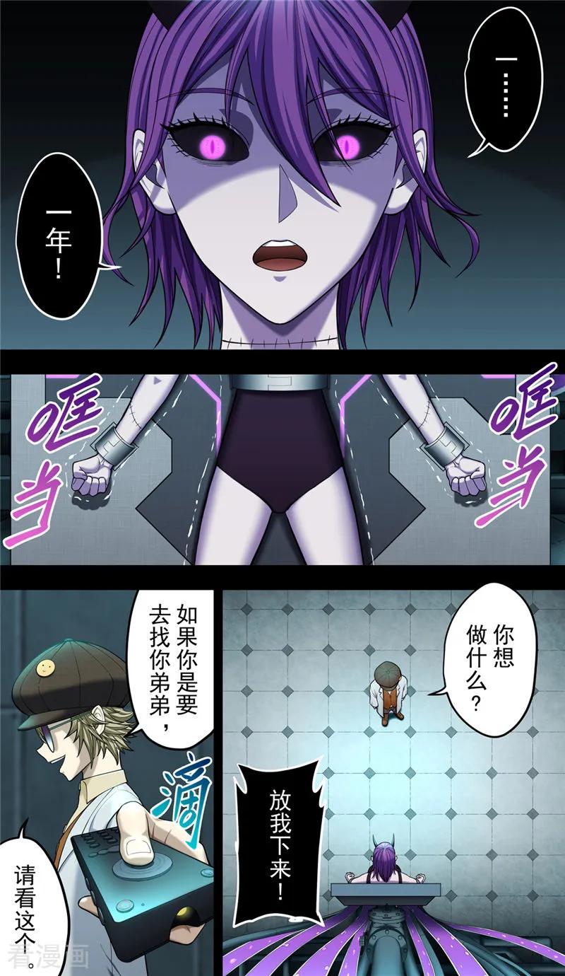 第39话守护-创生契约-新漫画（第18张）